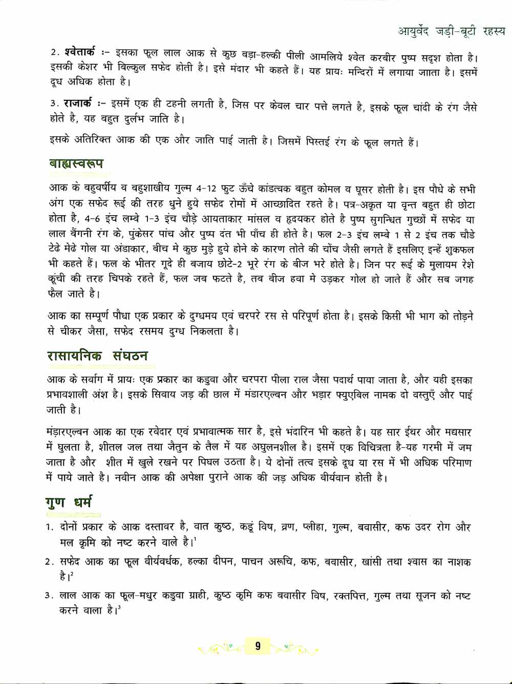 acharya balkrishna ke nuskhe in hindi
