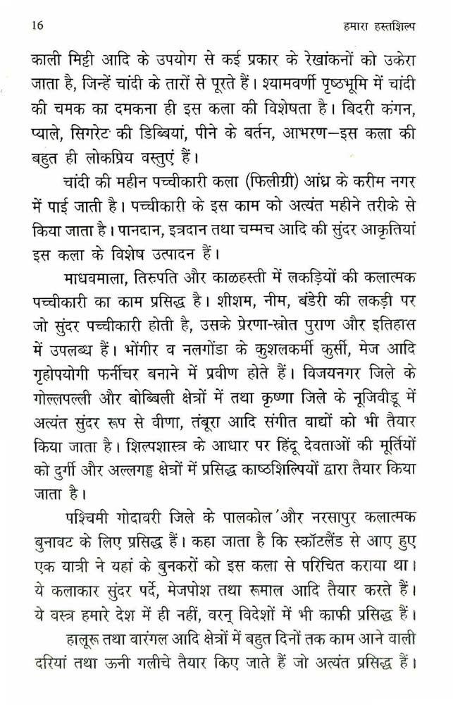 हम र हस तश ल प एम व न र यण र व Hamara Hastshilp Hindi Book By M V Narayan Rao