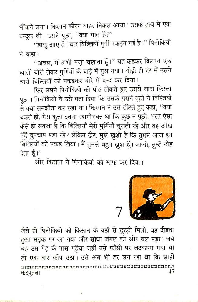 कठप तल श र क न त व य स Kathputala Hindi Book By Srikant Vyas