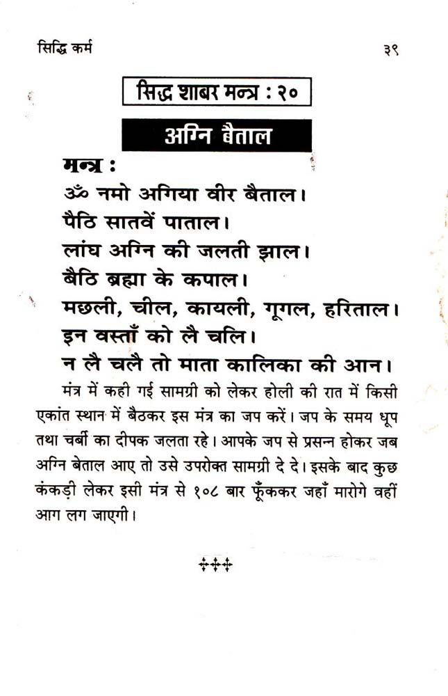 shabar mantra