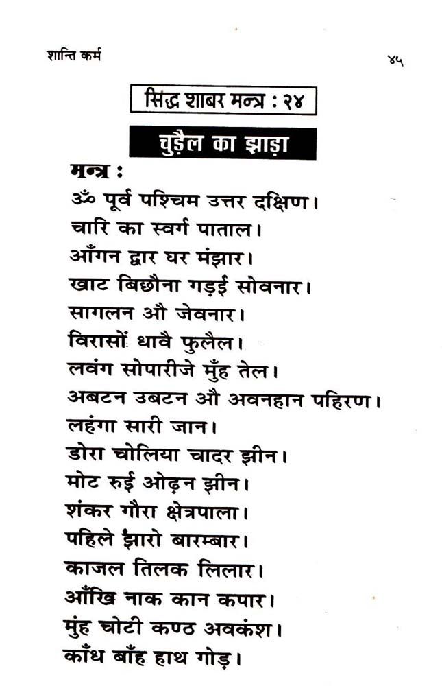 siddha shabar mantra prayog