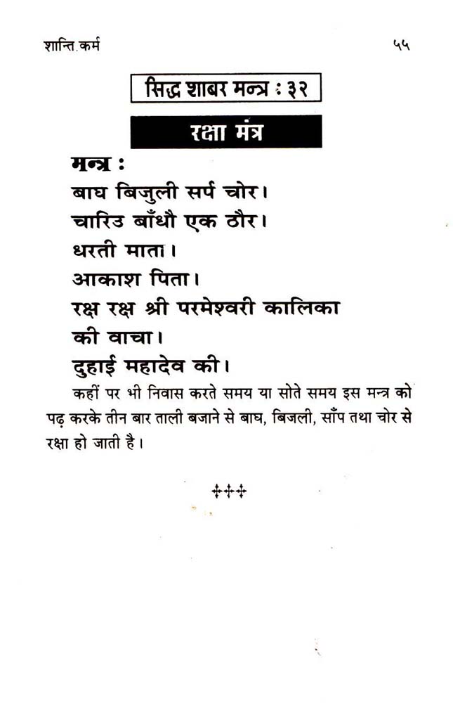 shabar mantra sangrah pdf