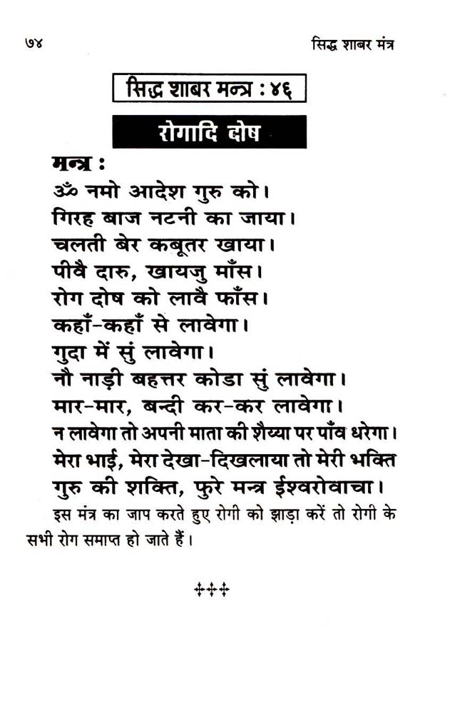 shabar mantra in hindi books