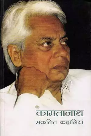 kamtanath writer biography in hindi